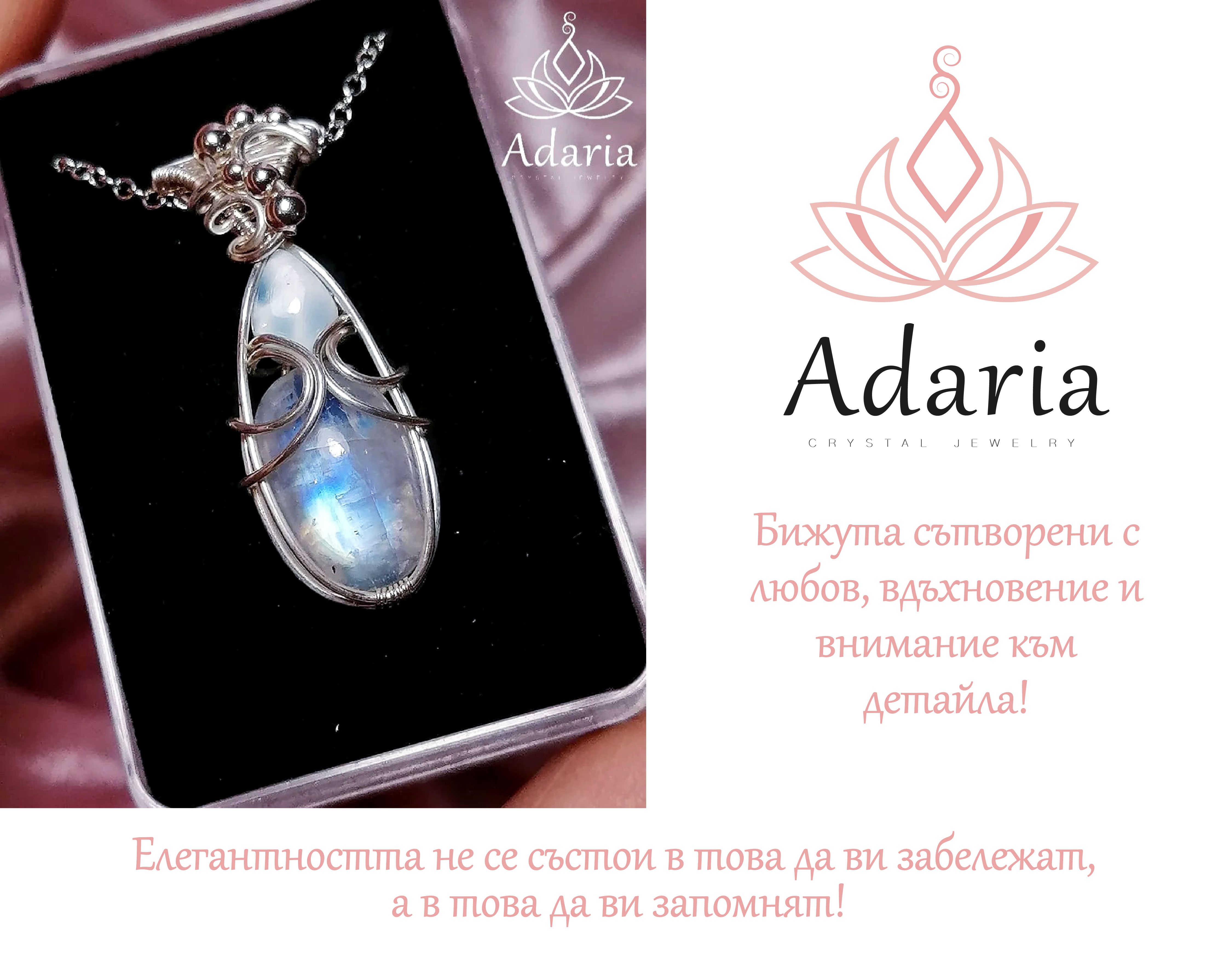 Adaria Handmade - Начало